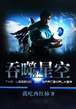 吞噬星空 吞噬星空