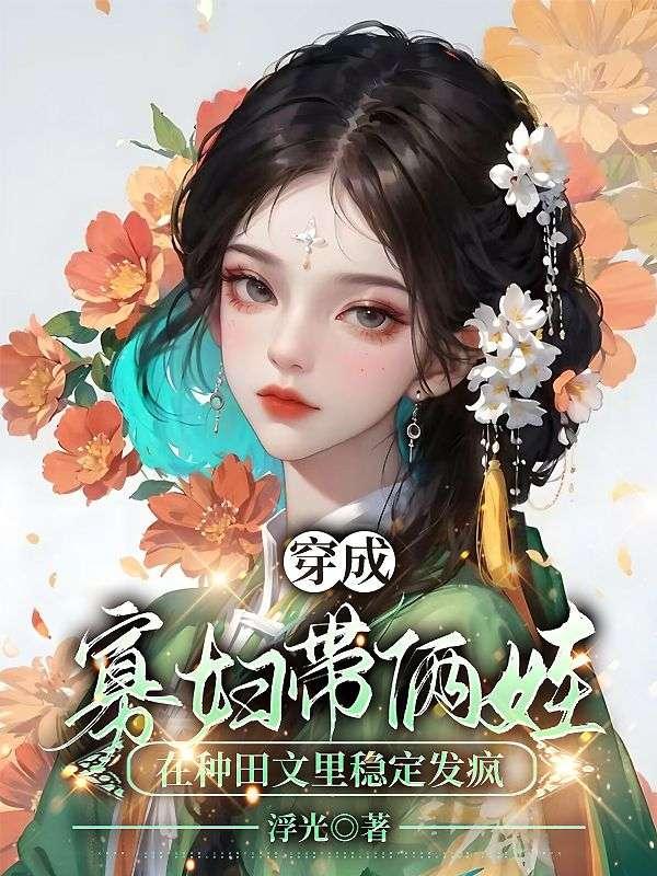 女尊男卑穿越女儿国全文免费阅读 女尊男卑穿越女儿国全文免费阅读