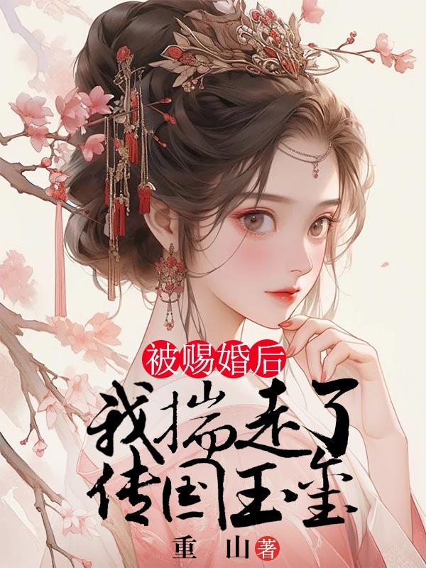 女尊男卑穿越女儿国是1v1吗 女尊男卑穿越女儿国是1v1吗