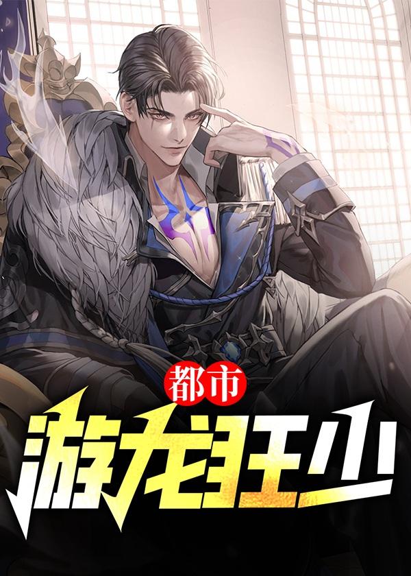 保镖的冷艳女神在线观看