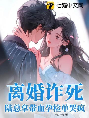 陆总,夫人没服软还死遁了! 陆总,夫人没服软还死遁了!