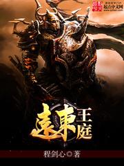 远东王庭 远东王庭