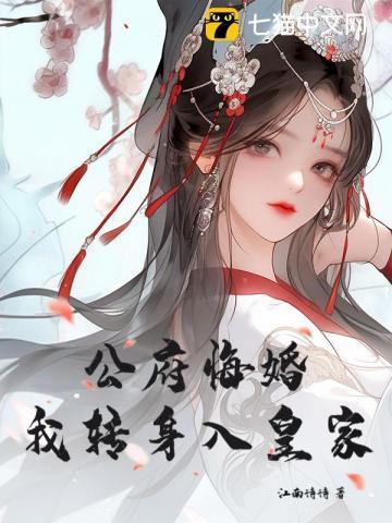 满级大佬她不想重生最新章节列表 满级大佬她不想重生最新章节列表