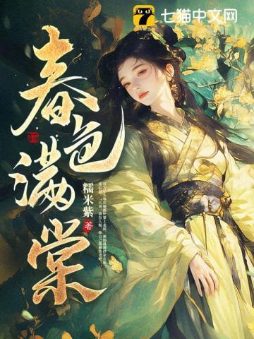 满级大佬她又翻车了 满级大佬她又翻车了