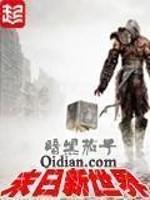 末日新世界 末日新世界