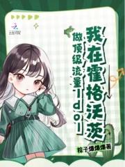 我在霍格沃茨做顶级流量Idol 我在霍格沃茨做顶级流量Idol