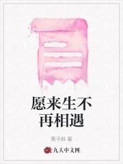 愿来生不再相遇