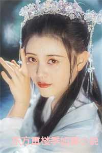 从执掌鸿蒙开始垂钓诸天 小小小马家