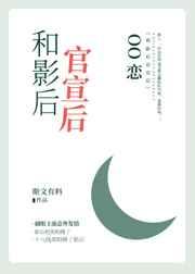 和影后官宣后OO恋 和影后官宣后OO恋