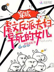 穿书,我爆改反派夫妇当女儿奴 穿书,我爆改反派夫妇当女儿奴