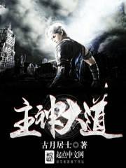 主神大道 主神大道
