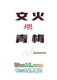 文火煨青梅 文火煨青梅