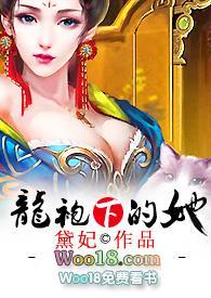 龙袍下的她(H) 龙袍下的她(H)