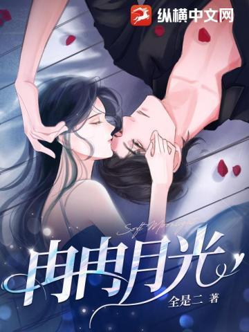 冉冉月光 冉冉月光