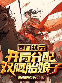 幸孕宠妻战爷晚安完整版免费 幸孕宠妻战爷晚安完整版免费