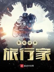 影视世界旅行家 影视世界旅行家