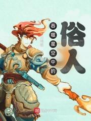 斗罗之封号剑仙 - 最新章节抢先读正版 斗罗之封号剑仙 - 最新章节抢先读正版