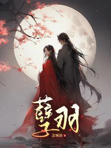 猩红降临和从红月开始有什么关系