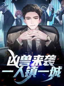 都市绝世神医最新章节 都市绝世神医最新章节