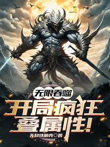 御妖43章节去哪看 御妖43章节去哪看