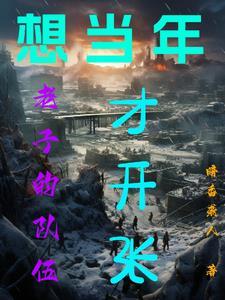 替嫁甜婚老公请客制