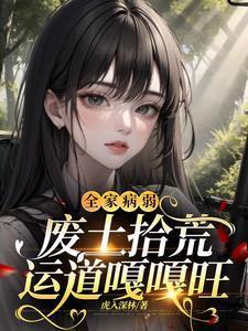 我的右眼是神级计算机漫画 我的右眼是神级计算机漫画