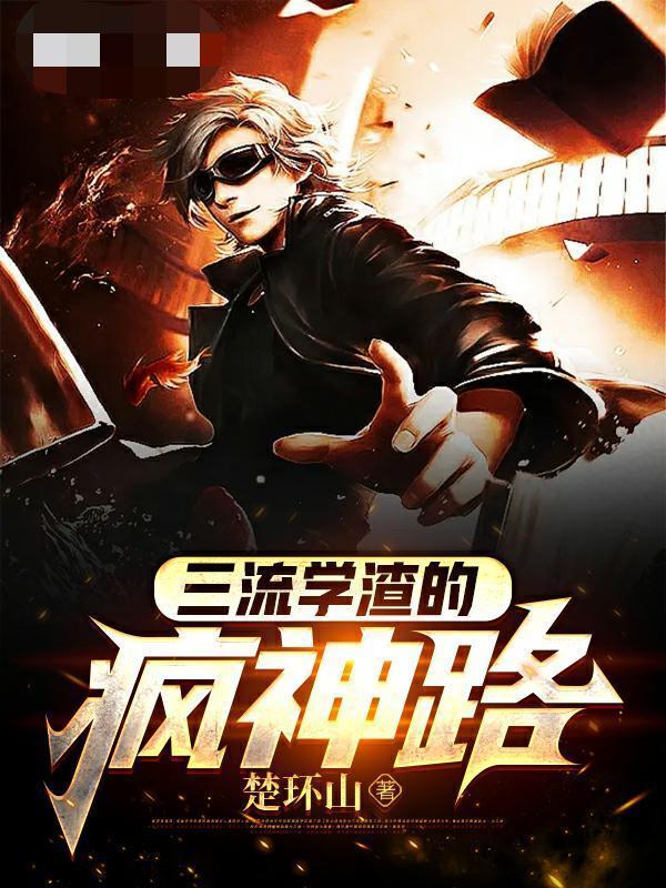 刘弟 我的右眼是神级计算机 刘弟 我的右眼是神级计算机