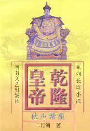 乾隆皇帝 乾隆皇帝