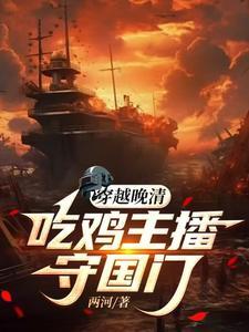 开局十万挖掘蚁