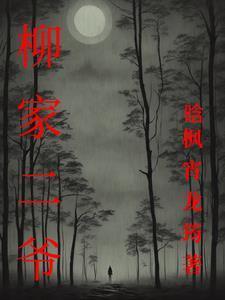 我的妹妹是神女英语 我的妹妹是神女英语