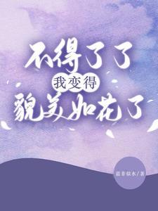 清冷师尊总是想娶我 穿书