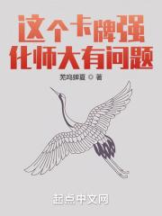 这个卡牌强化师大有问题 这个卡牌强化师大有问题