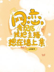 穿进年代文中嫁个好男人晋江