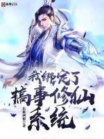 崩坏传记笔趣阁 崩坏传记笔趣阁