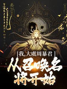 腹黑将军喜当爹全文阅读