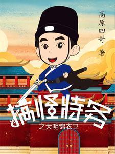 搞怪特务 搞怪特务