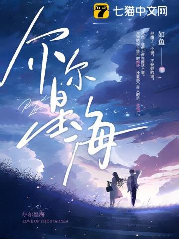 尔尔星海 尔尔星海