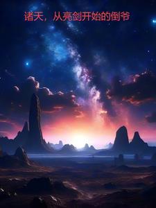 敌国王子公主的