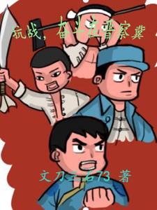 修真博士生活录