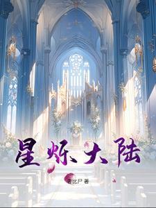 星烁大陆 星烁大陆
