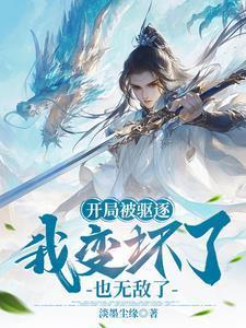 毒手医妃王爷被休夫了最新章节 毒手医妃王爷被休夫了最新章节