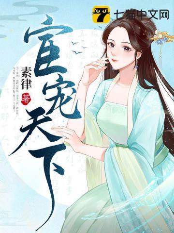 宦宠天下 宦宠天下