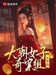 大朝女子奇案组 大朝女子奇案组