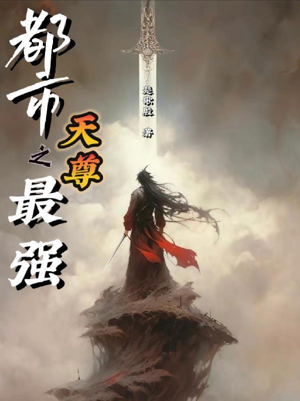 枭雄重生之开局保护伞