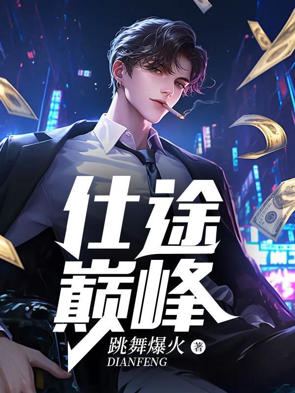 蛇欢全文txt 蛇欢全文txt