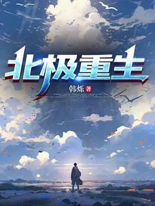 从百草园到三味书屋读后感