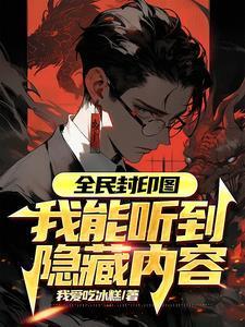 全娱乐圈听我发疯TXT百度