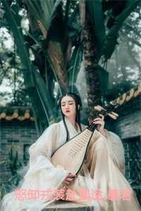 徐黎傅北宸免费