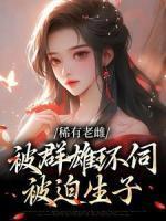 苏棠白旭 苏棠白旭