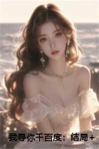 尹落笙贺清珩余紫楹 尹落笙贺清珩余紫楹